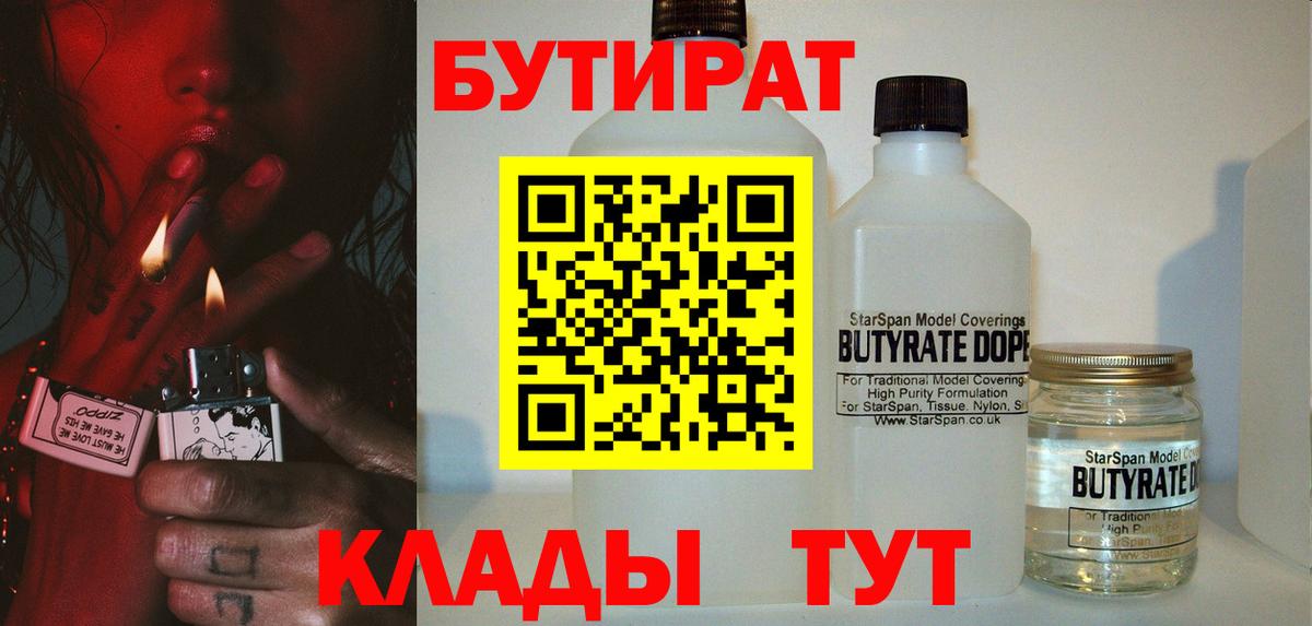 Бутират  Вход с VPN  Нижнекамск  Бутират вода 
