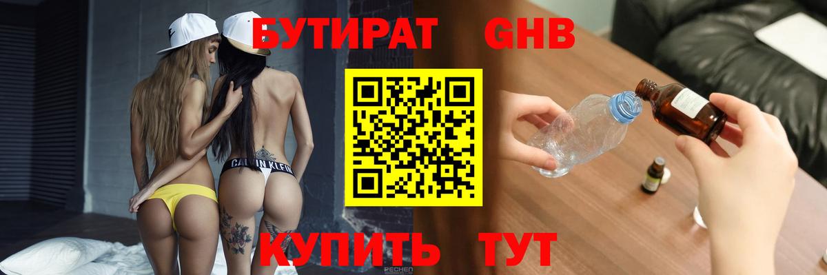 БУТИРАТ BDO 33% Нижнекамск