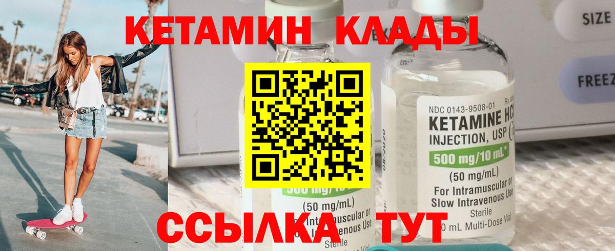 Кетамин VHQ Нижнекамск